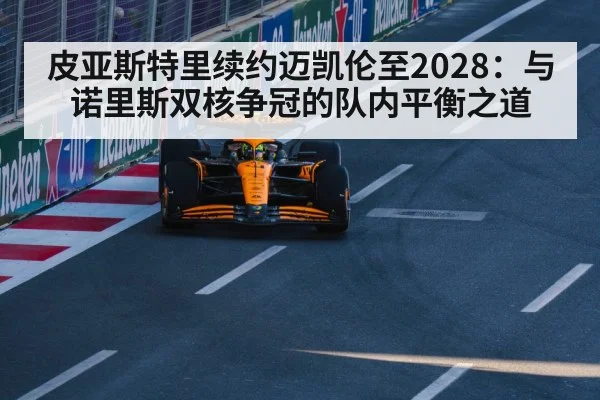McLaren Formula 1 car